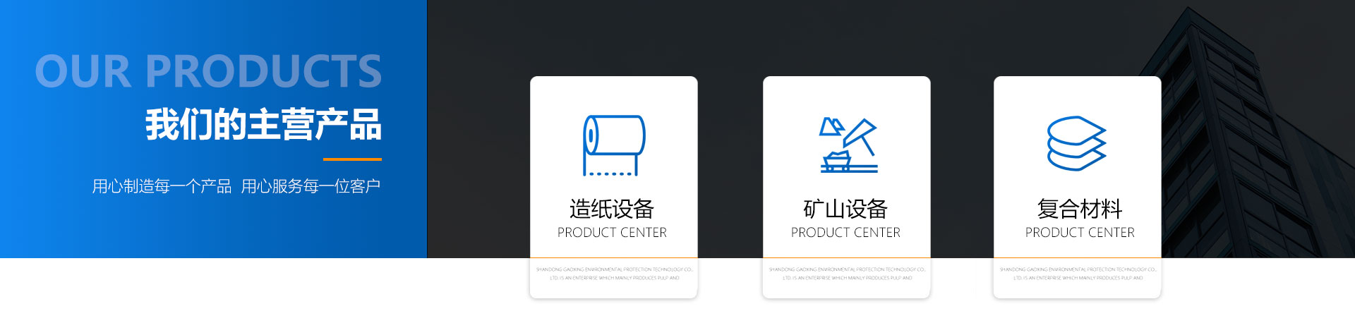 山東高星環保科技有限公司